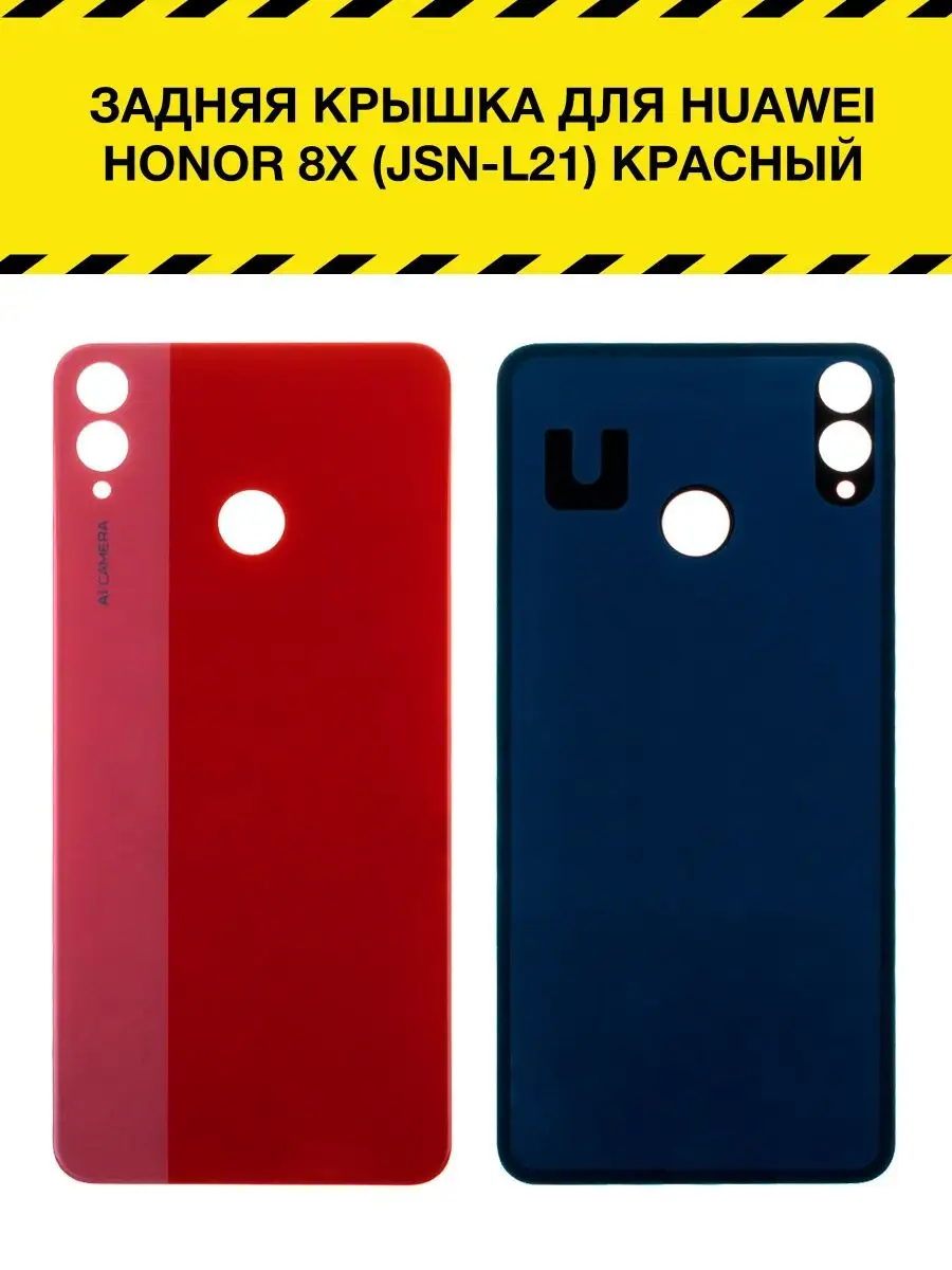 Задняя крышка для Huawei Honor 8X (JSN-L21) Электронщик купить по цене 413  ₽ в интернет-магазине Wildberries | 170332434