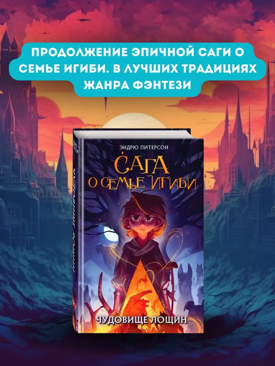 Сага О Семье Игиби Купить Книгу