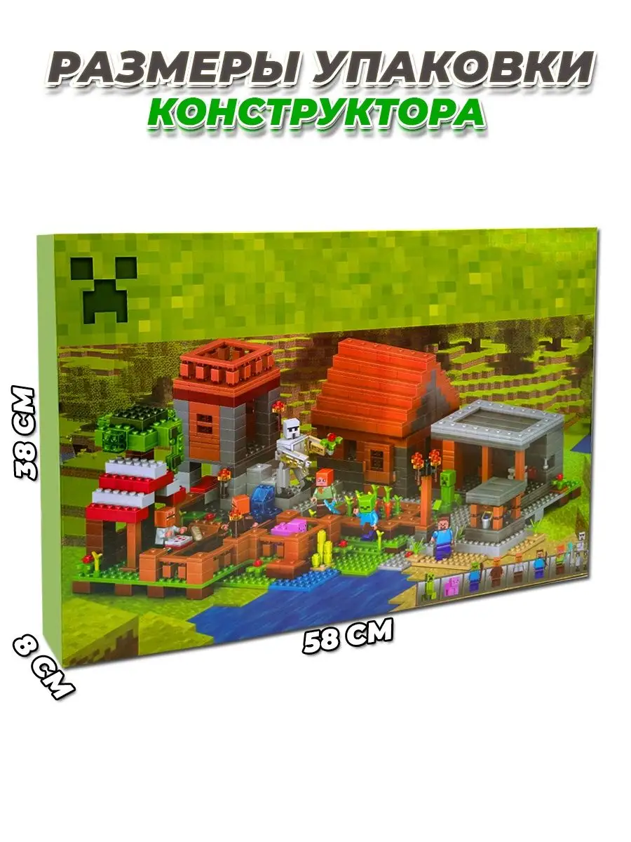 Конструктор Minecraft деревня жителей LEGO купить по цене 838 500 сум в  интернет-магазине Wildberries в Узбекистане | 170344255