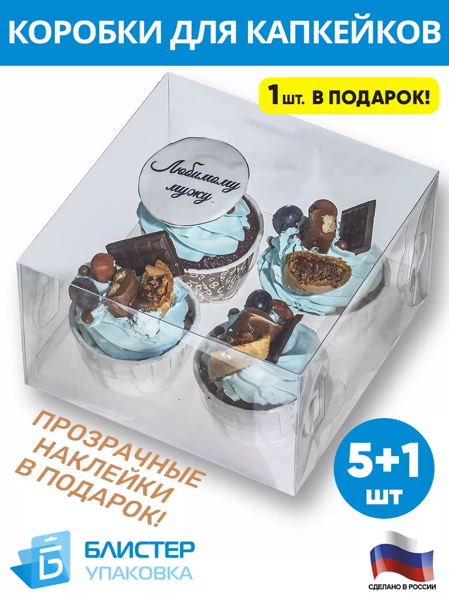 Короб под 6 капкейков, золото_Candy Chef_купить недорого в Екатеринбурге