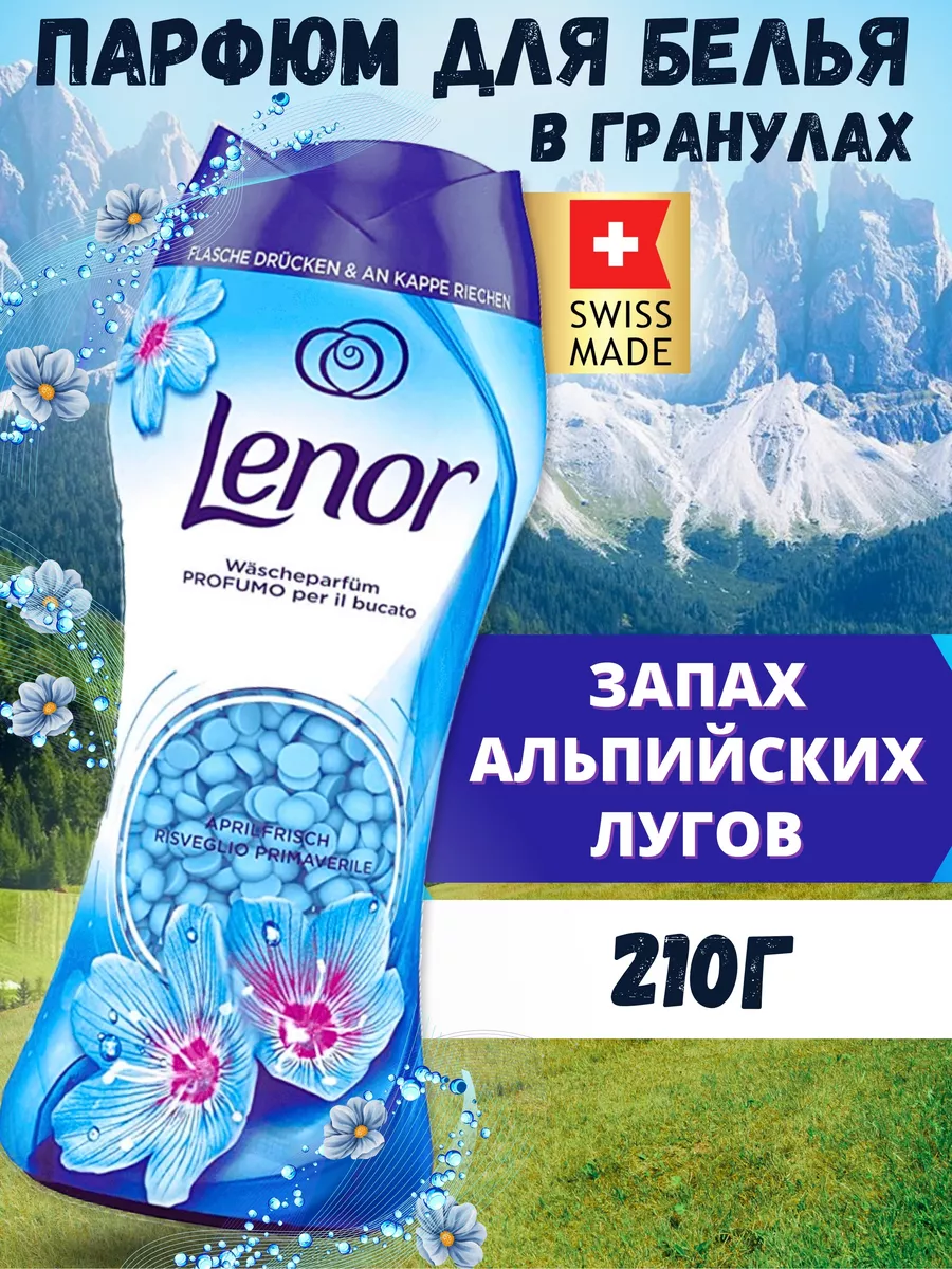 Кондиционер В Гранулах Для Белья Lenor Купить