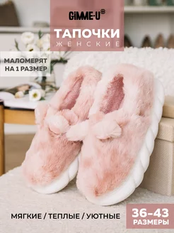 Тапочки домашние GIMME-U 170367832 купить за 535 ₽ в интернет‑магазине Wildberries