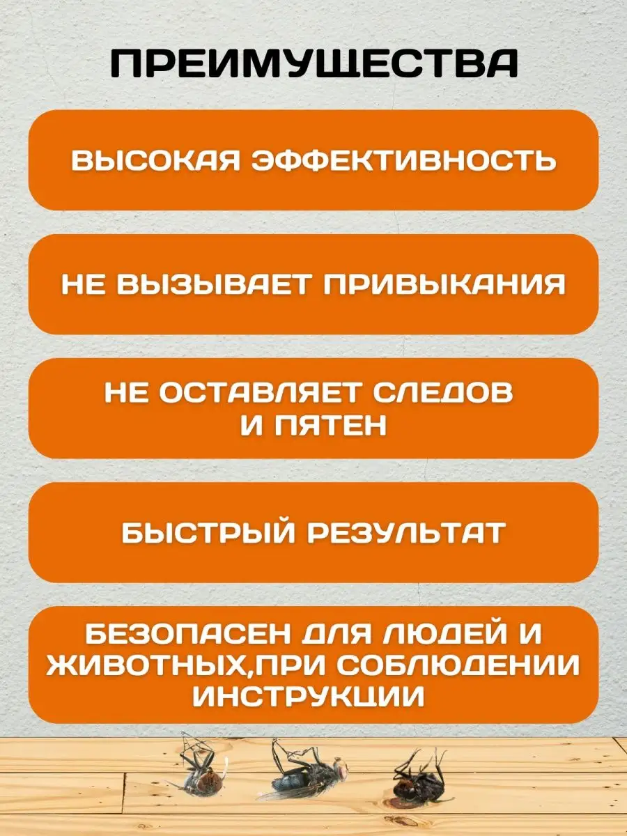 Форссайт 500 мл. Обработка от насекомых