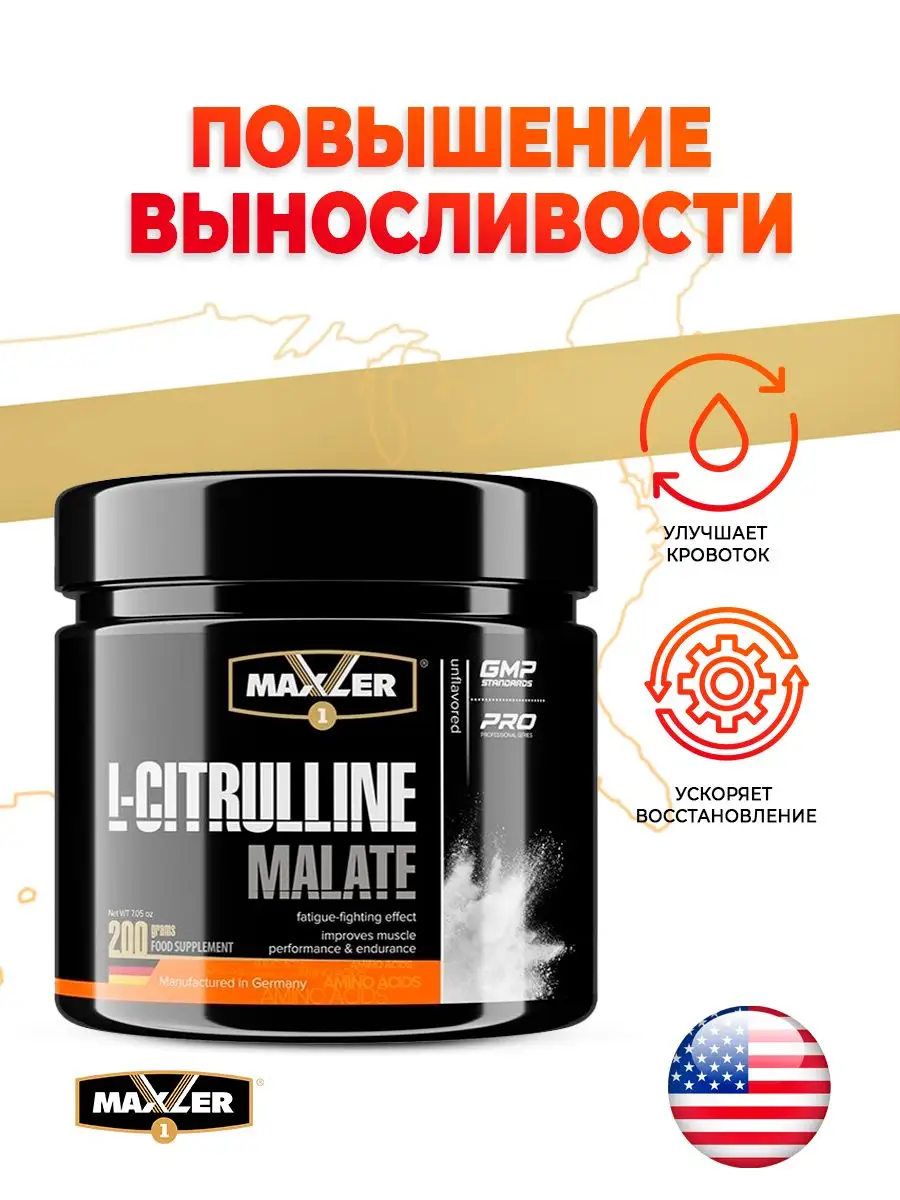 Citrulline caps maxler. Л-цитруллин малат real pharm, 200г (экзотик). Л-цитруллин малат real pharm, 200г (экзотик). Maxler l-citrulline malate 200 г. L-citrulline malate 200 гр (maxler) - аминокислот.