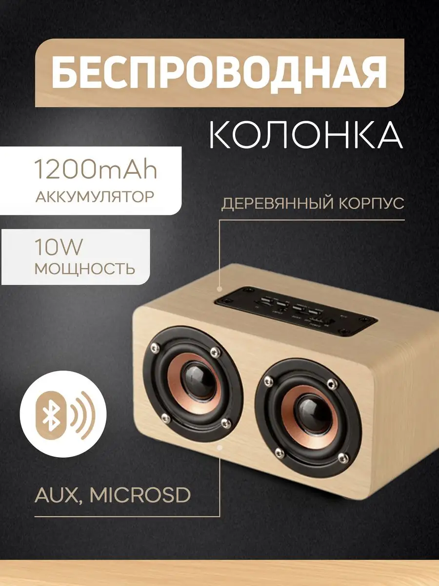 Беспроводная колонка из дерева Портативная bluetooth Уют для твоего дома  купить по цене 156 400 сум в интернет-магазине Wildberries в Узбекистане |  170402694