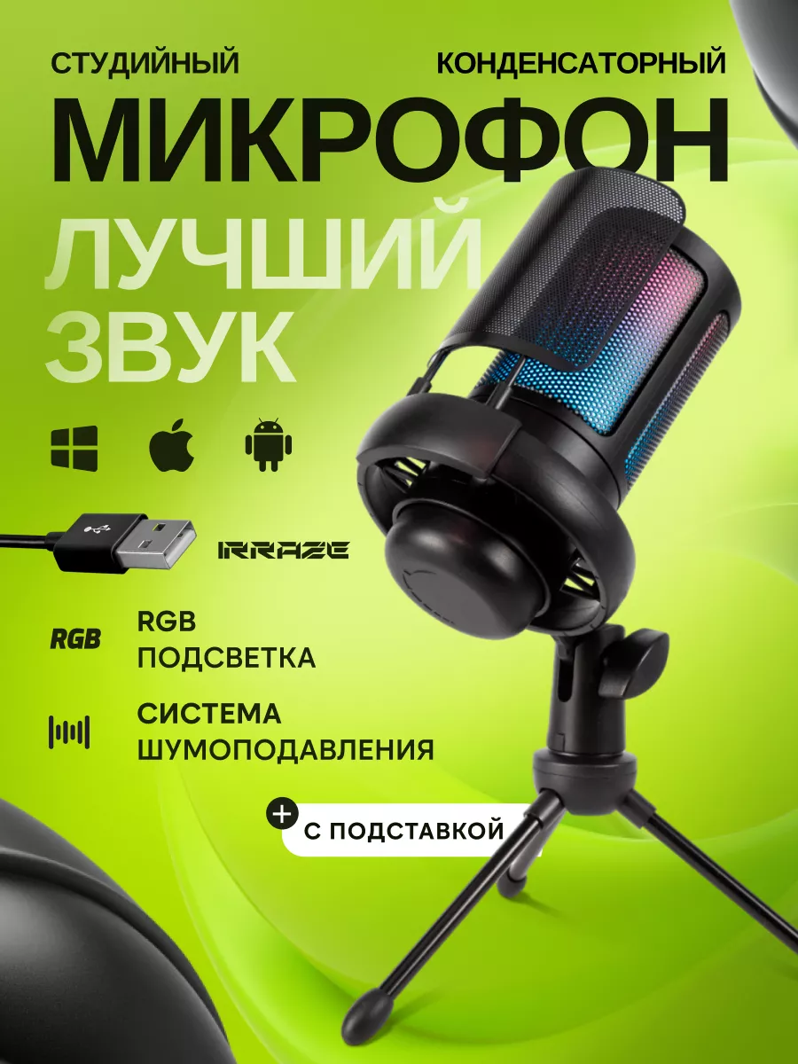 Микрофон игровой для ПК Star X Game купить по цене 3 360 ₽ в  интернет-магазине Wildberries | 170402698