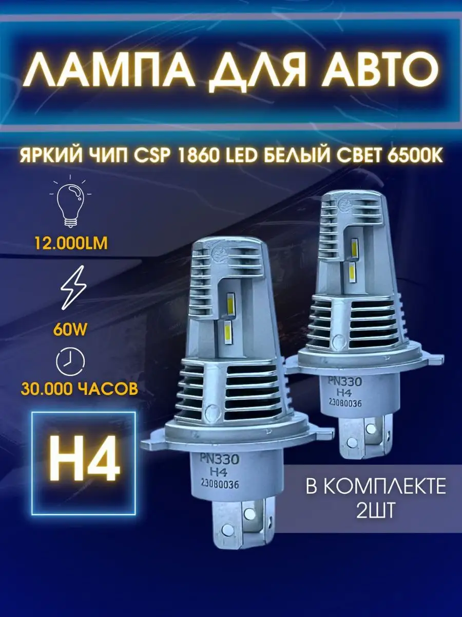 THE ODAS Светодиодные автомобильные лед лампы H4 6500k