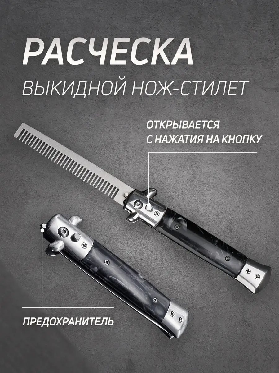 Расческа складная стилет для волос Уют для твоего дома купить по цене 635 ₽  в интернет-магазине Wildberries | 170409692