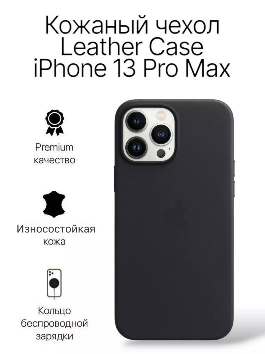 Кожаный чехол для iPhone 13 Pro Max Leather Case MagSafe Dhy купить по цене  894 ₽ в интернет-магазине Wildberries | 170413159