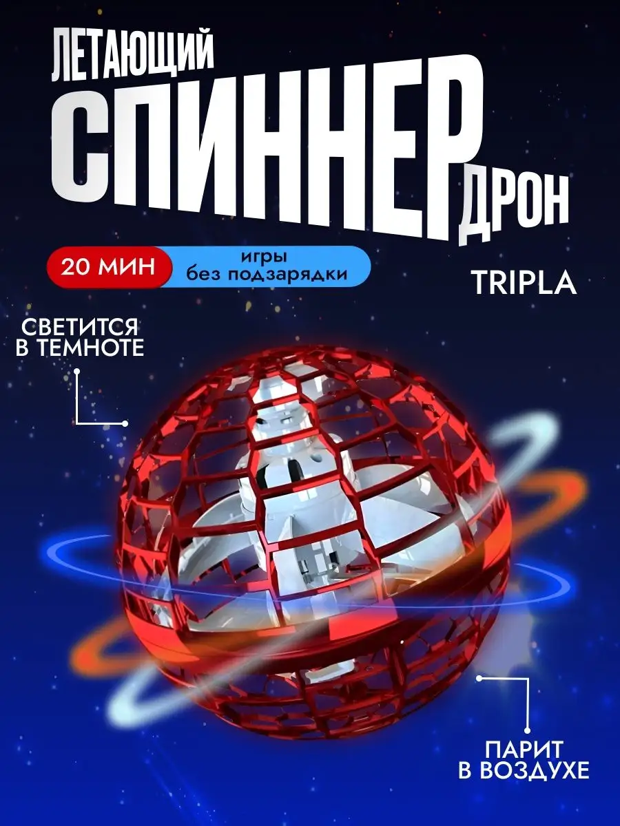 Tripla Летающий шар бумеранг антистресс игрушка спиннер