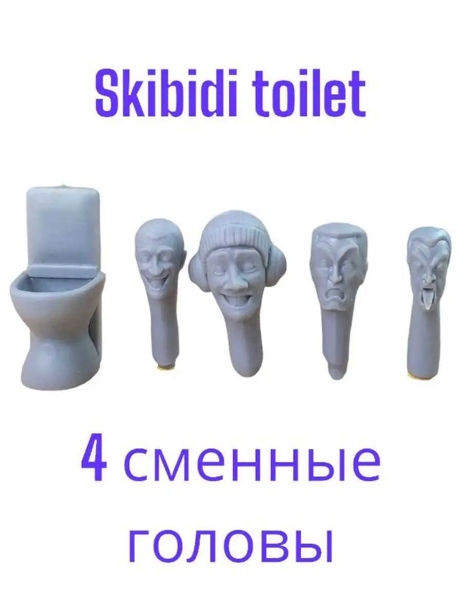 Cкибиди туалет, унитаз Skibidi toilet игрушки не мягкие