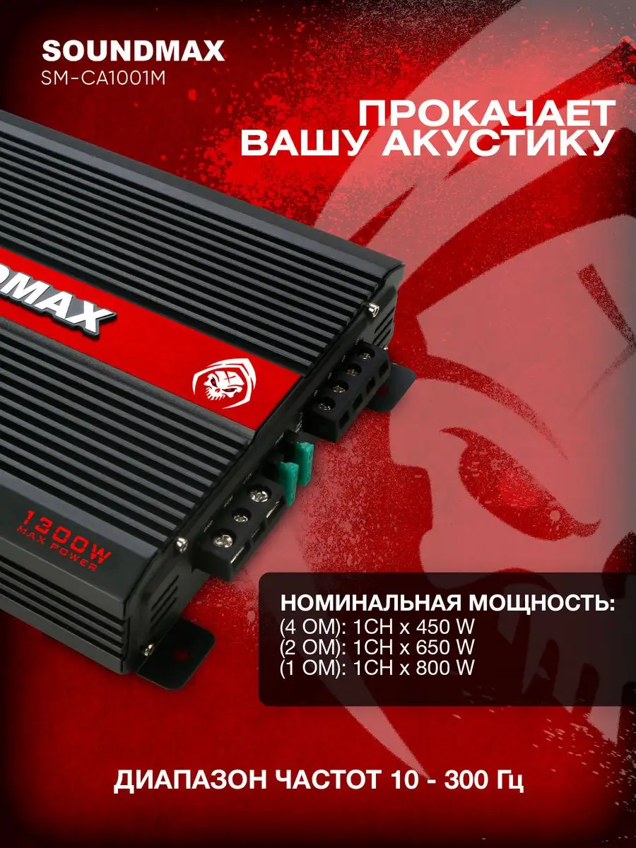 Усилитель автомобильный 1-канальный SM-CA1001M Soundmax купить по цене 5  039 ₽ в интернет-магазине Wildberries | 170425589