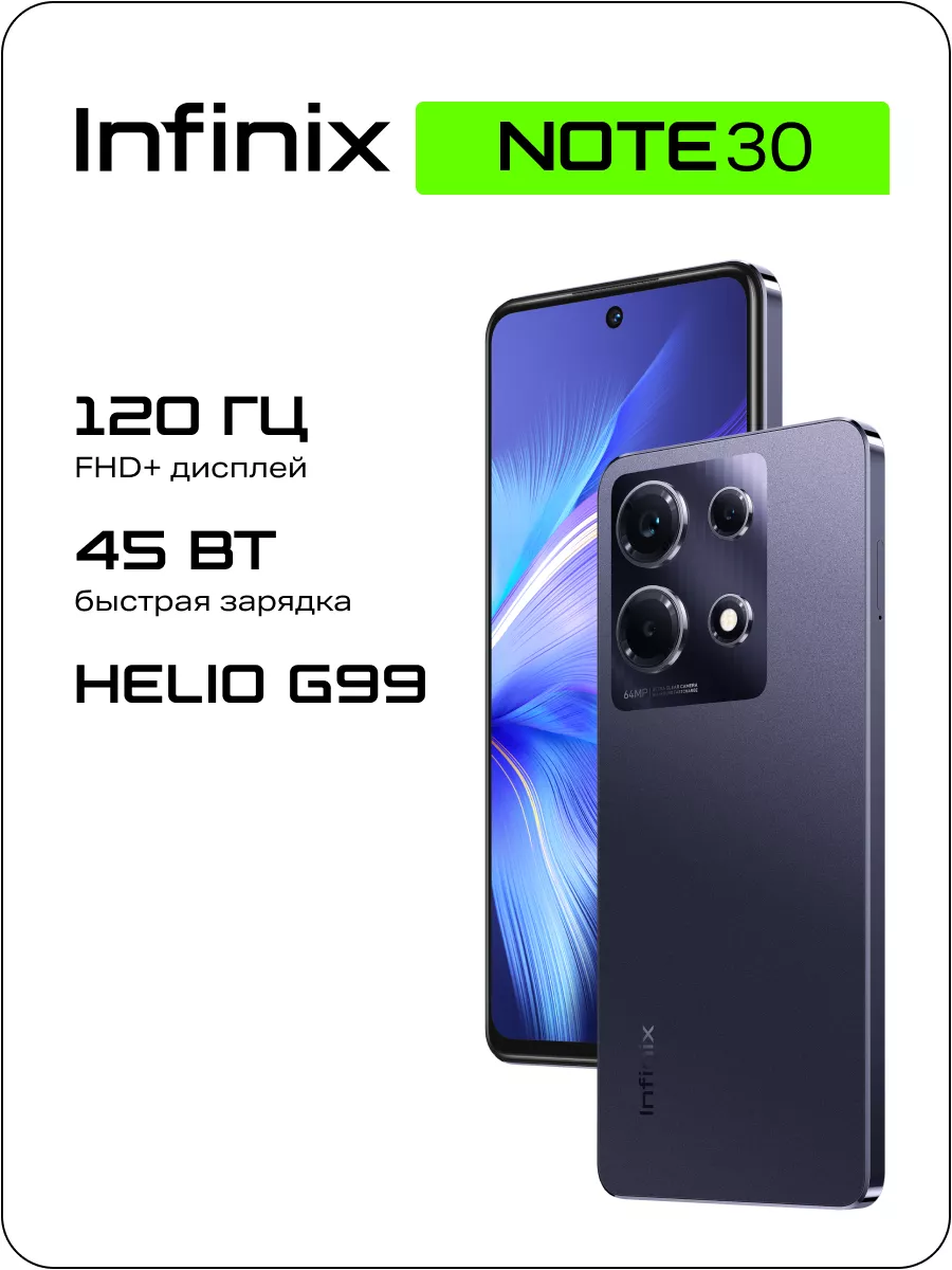 NOTE 30 8+128GB Infinix купить по цене 12 191 ₽ в интернет-магазине  Wildberries | 170430437