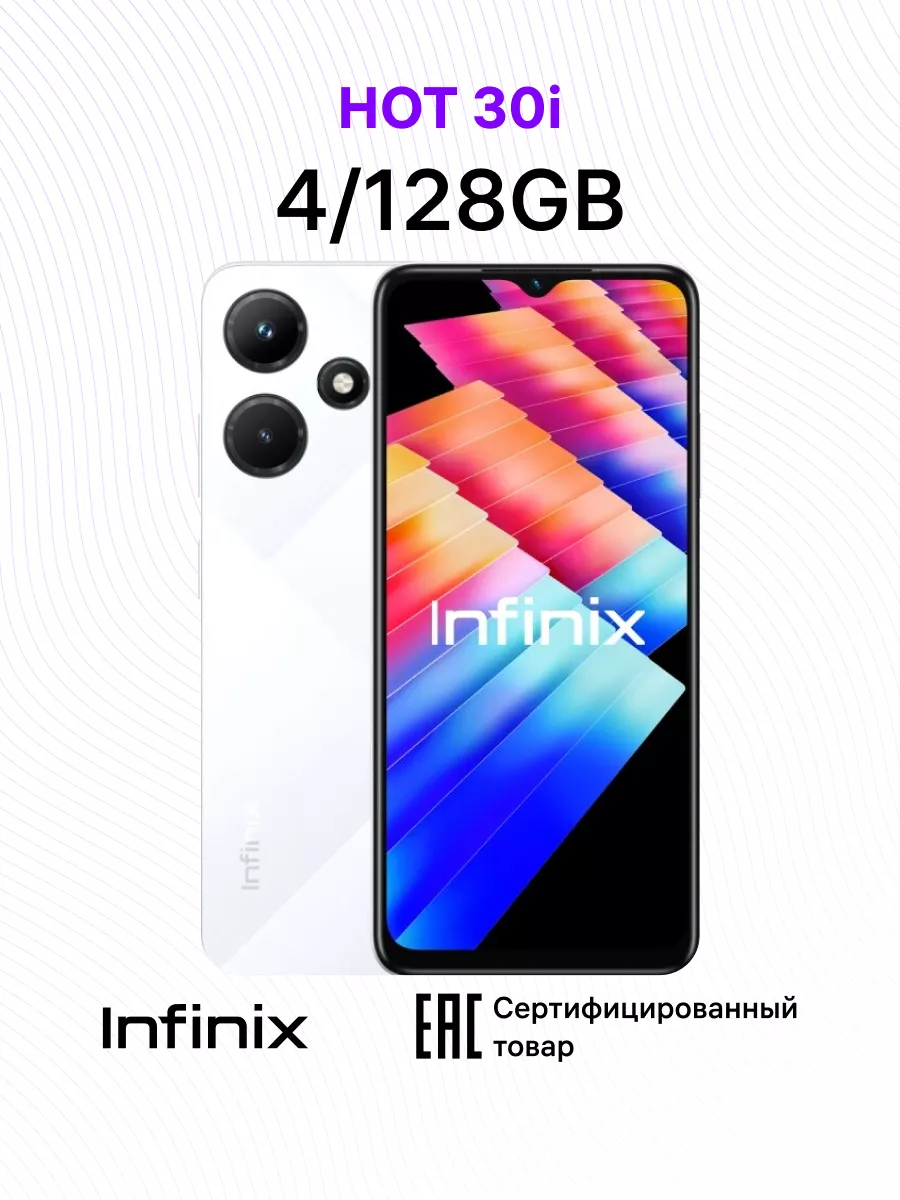 HOT 30i 4+128GB Infinix купить по цене 7 527 ₽ в интернет-магазине  Wildberries | 170430442