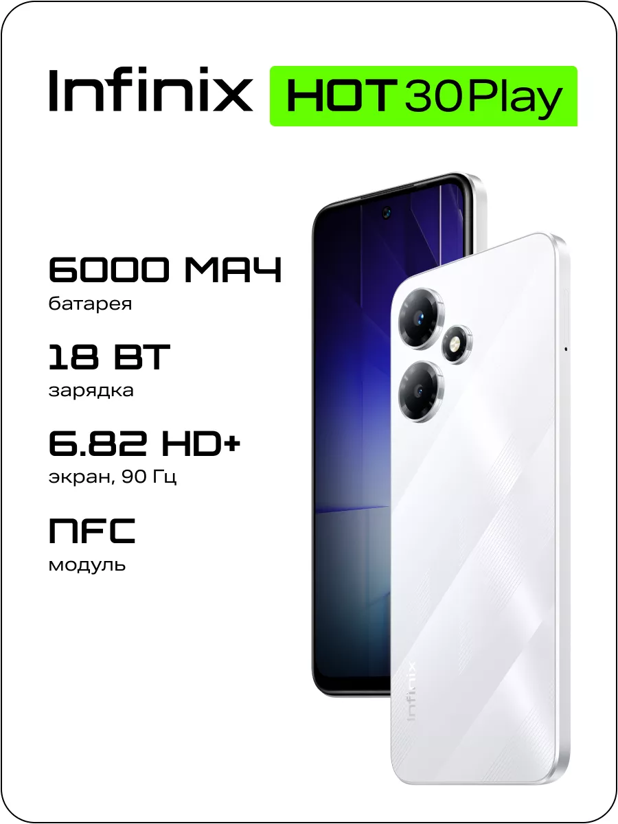 HOT 30 Play 8+128GB Infinix купить по цене 0 сум в интернет-магазине  Wildberries в Узбекистане | 170430445