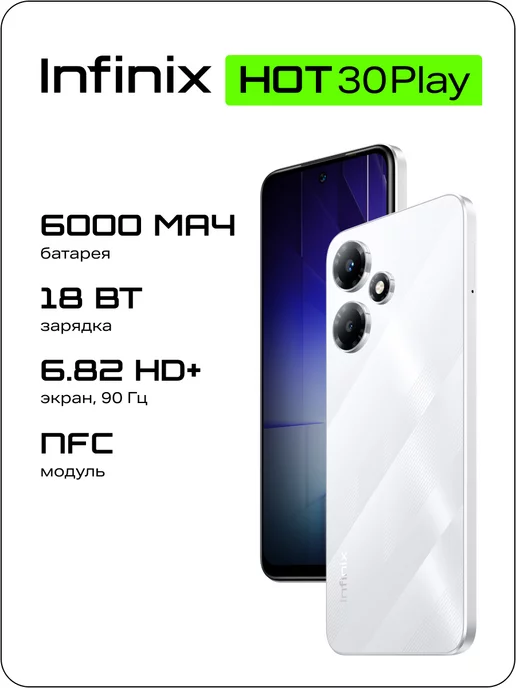 Infinix HOT 30 Play 8+128GB