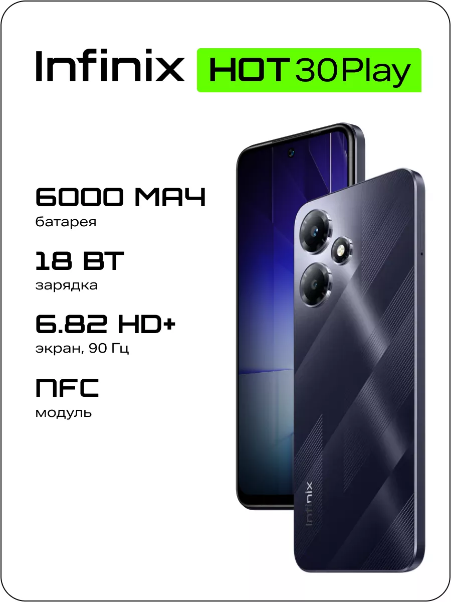 Infinix HOT 30 Play 8+128GB