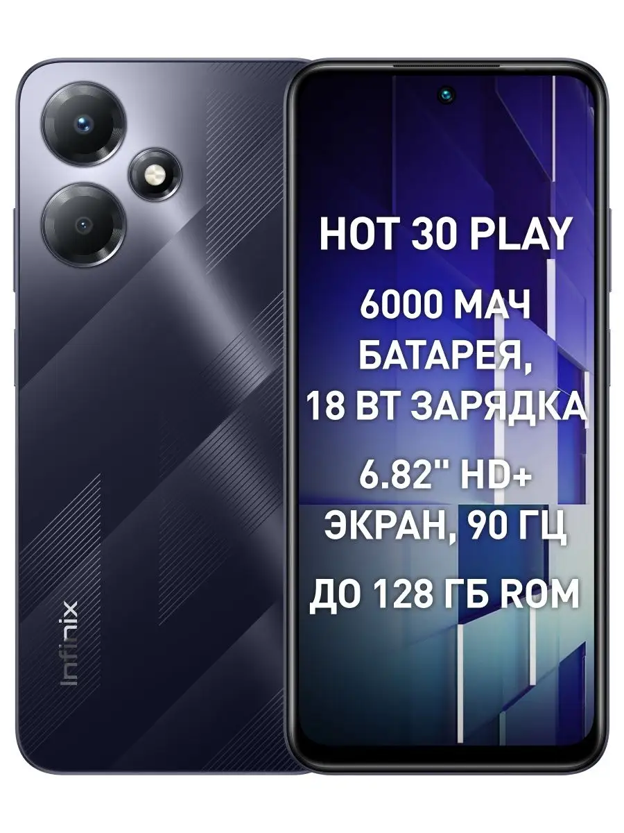 HOT 30 Play 8+128GB Infinix купить по цене 0 сум в интернет-магазине  Wildberries в Узбекистане | 170430447