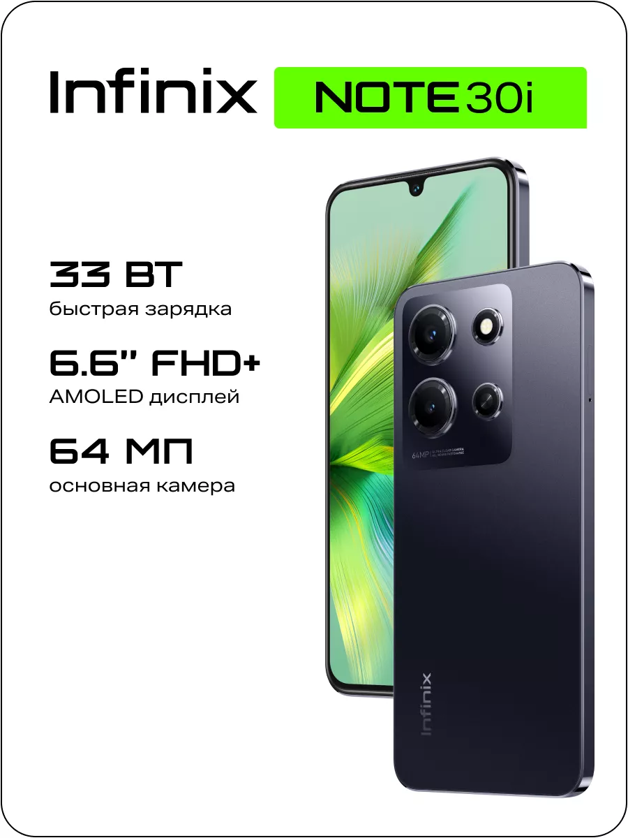 NOTE 30i 8+128GB Infinix купить по цене 0 р. в интернет-магазине  Wildberries в Беларуси | 170430449