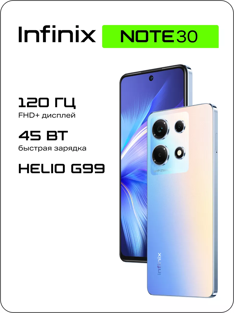 NOTE 30 8+128GB Infinix купить по цене 439,61 р. в интернет-магазине  Wildberries в Беларуси | 170430450