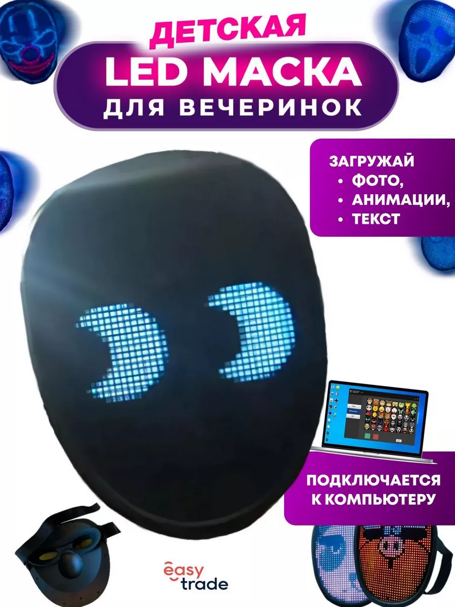 Светодиодная LED маска карнавальная анонимуса косплей Super Lemon купить по  цене 115,80 р. в интернет-магазине Wildberries в Беларуси | 170436522