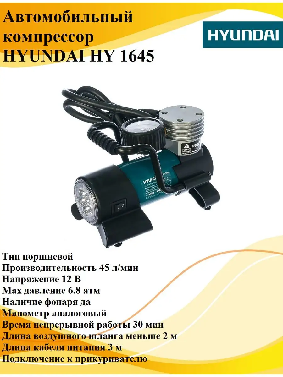 Hyundai Автомобильный компрессор HY 1645