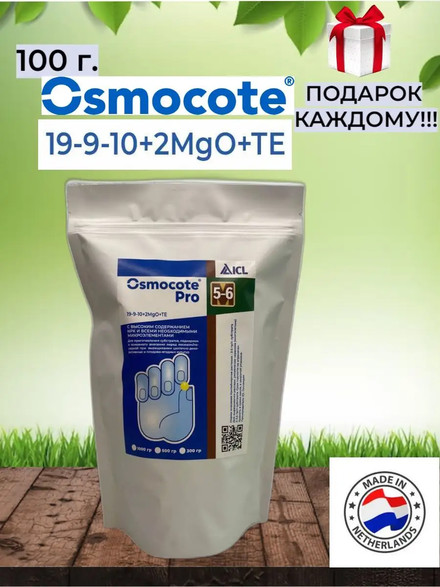 Osmocote Удобрение Купить В Интернет Магазине