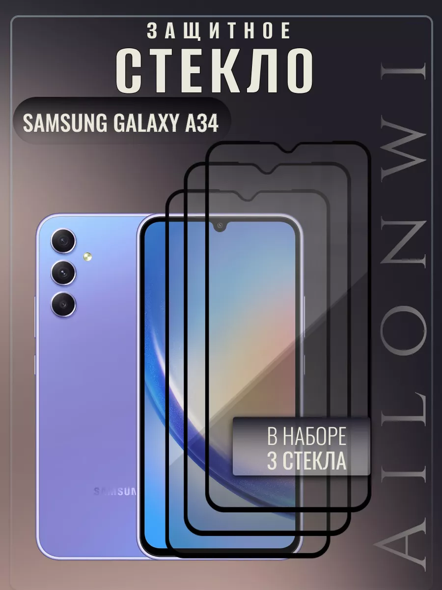 Ailonwi Защитное стекло Samsung а34 5G