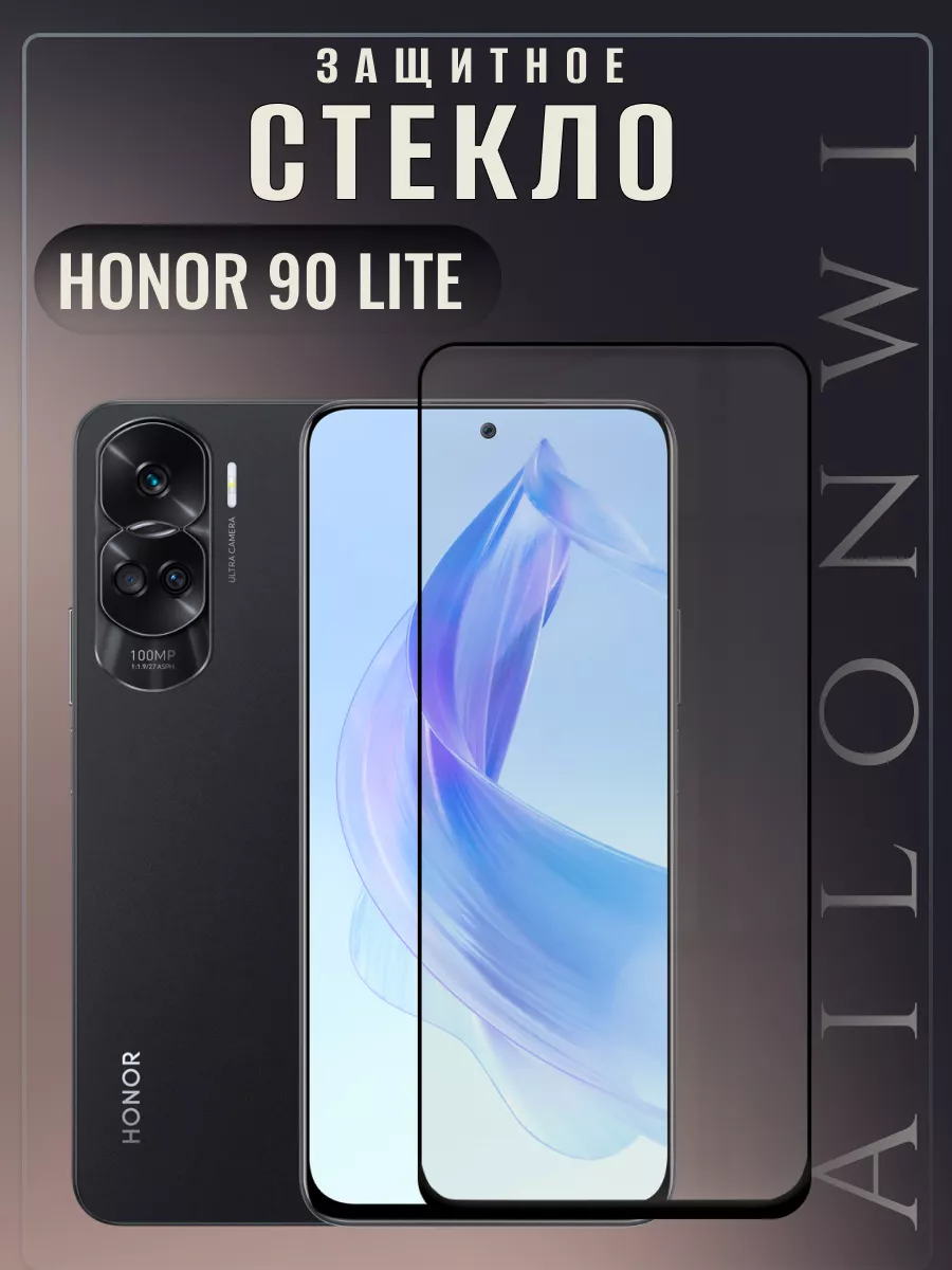 Защитное стекло Honor 90 lite Ailonwi купить по цене 180 ₽ в  интернет-магазине Wildberries | 170443681