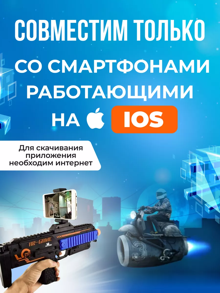 AR GAME GUN Игрушка автомат дополненной реальности