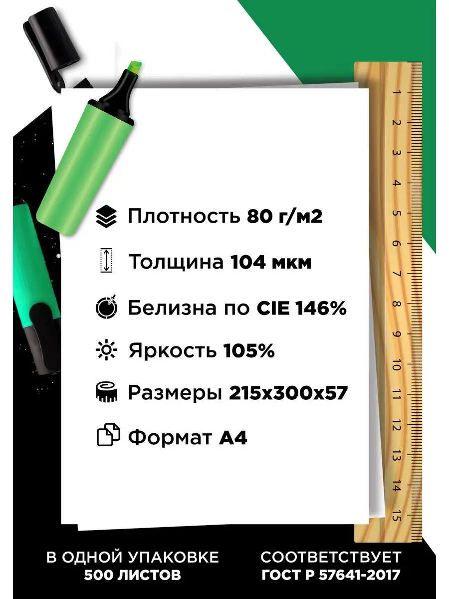 Бумага для принтера А4 Svetocopy белая 500 листов Бумага для принтера A4  купить по цене 430 ₽ в интернет-магазине Wildberries | 170500836