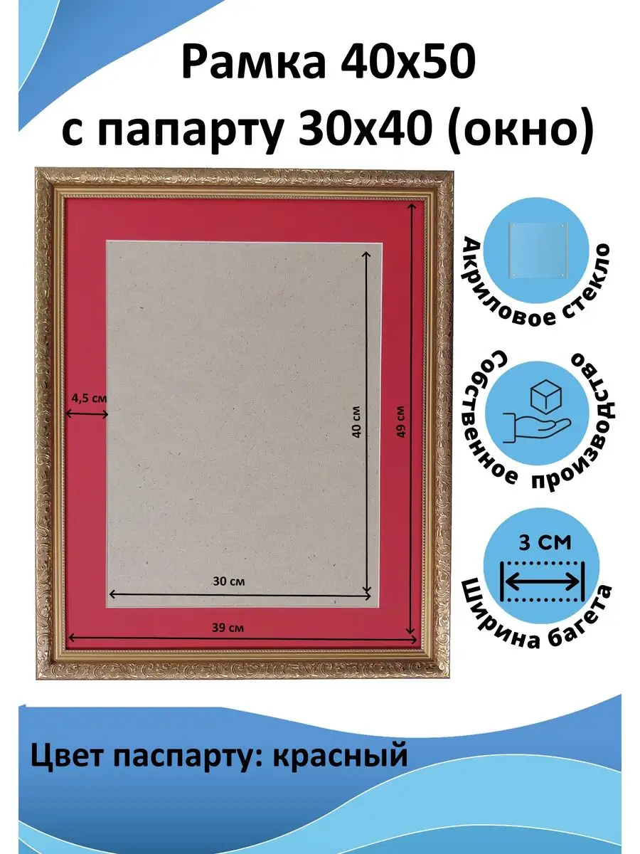 Рамка 40х50 с паспарту 30х40 (окно) Рамки Рязань купить по цене 969 ₽ в  интернет-магазине Wildberries | 170506669