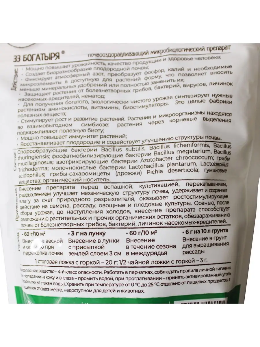 Удобрение 33 Богатыря Описание Отзывы Цена