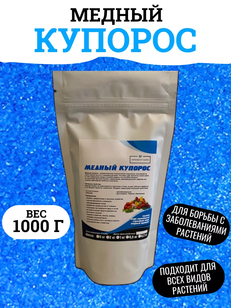 Медный купорос