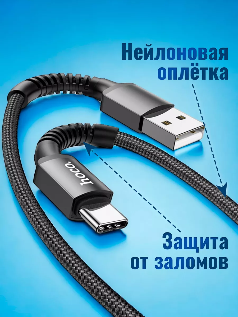 Кабель type-c для быстрой зарядки телефона 1м 3А X71 Hoco купить по цене  12,27 р. в интернет-магазине Wildberries в Беларуси | 170534244