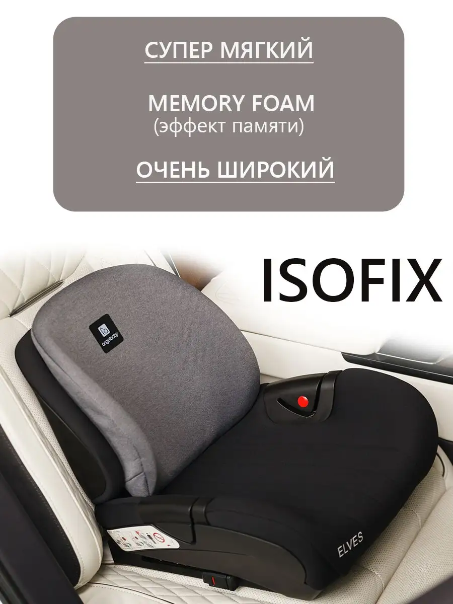 Автокресло, бустер автомобильный Isofix 22-36 кг Elves Martin Noir купить  по цене 224,84 р. в интернет-магазине Wildberries в Беларуси | 170544216