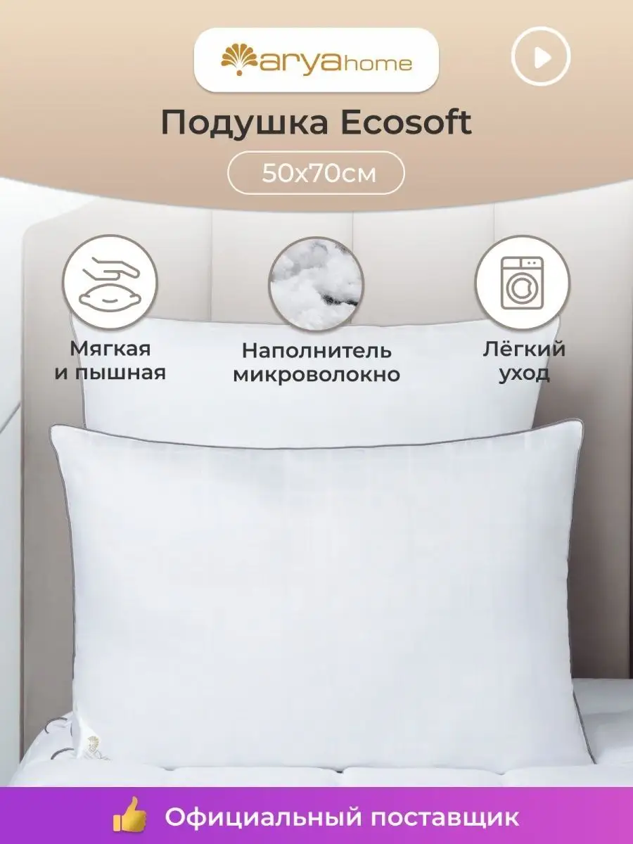 Arya home collection Анатомическая подушка 50х70 для сна мягкая Ecosoft