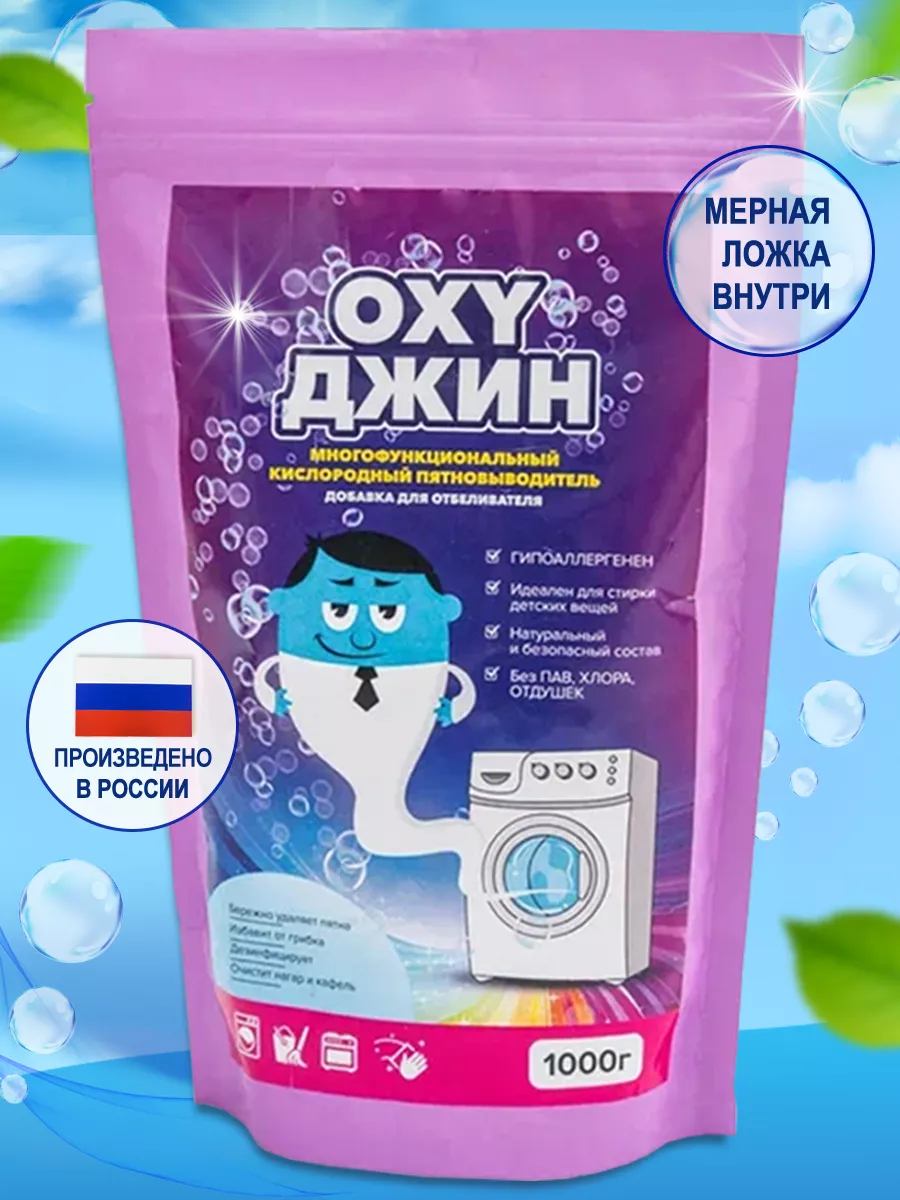 Многофункциональный порошок для уборки дома OXY Джин купить по цене 235 ₽ в  интернет-магазине Wildberries | 170559355