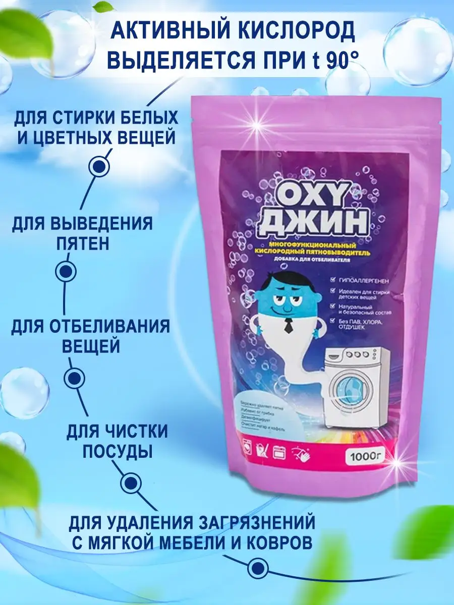 Многофункциональный порошок для уборки дома OXY Джин купить по цене 235 ₽ в  интернет-магазине Wildberries | 170559355