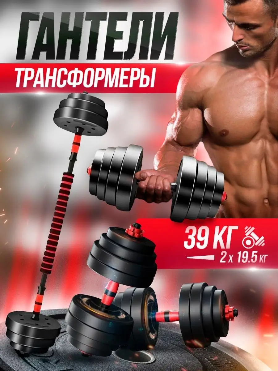 Гантели разборные 2 шт 40 кг со штангой для спорта и фитнеса Fit flex  купить по цене 5 746 ₽ в интернет-магазине Wildberries | 170566554