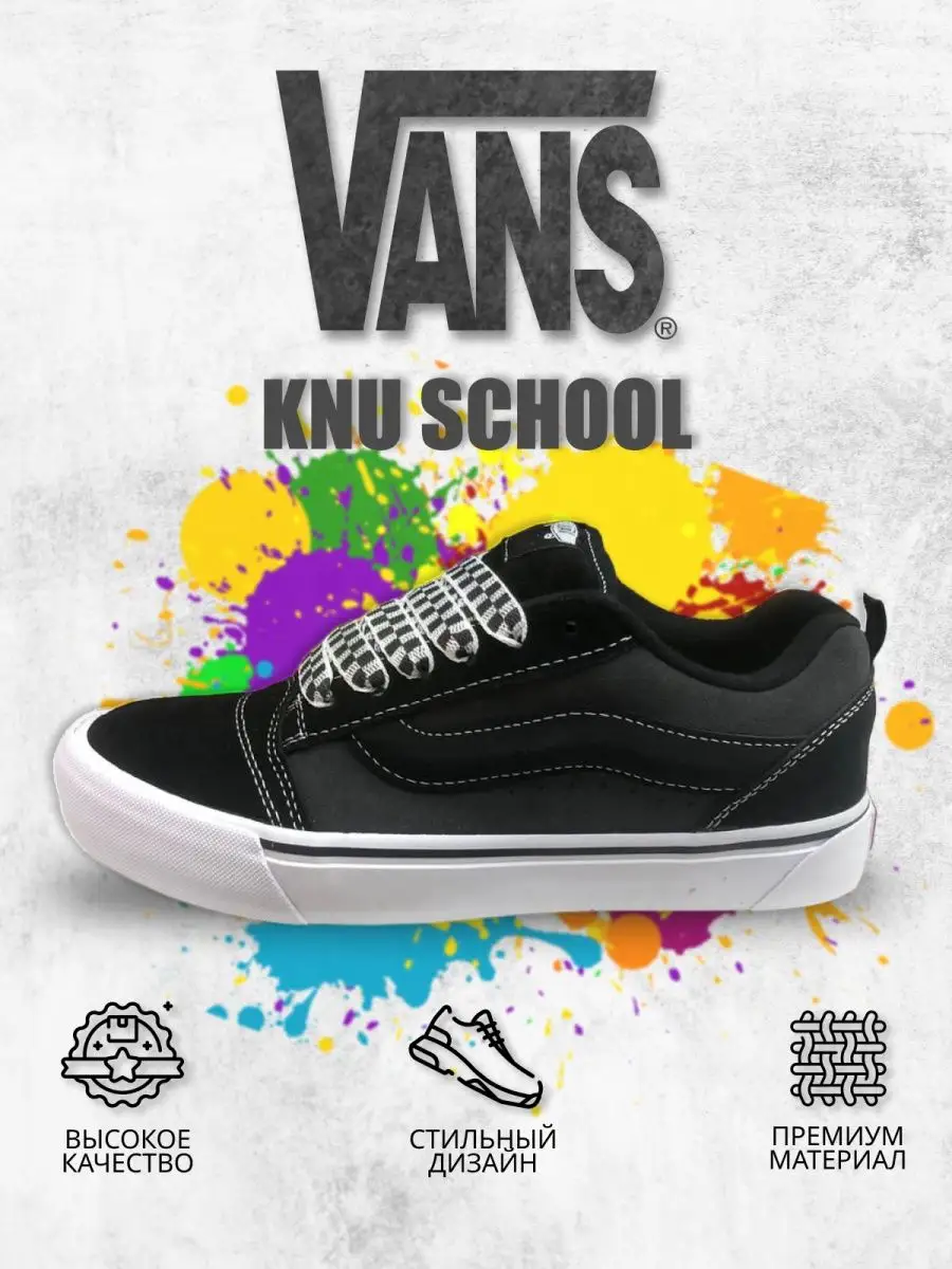 Vans Knu School Купить