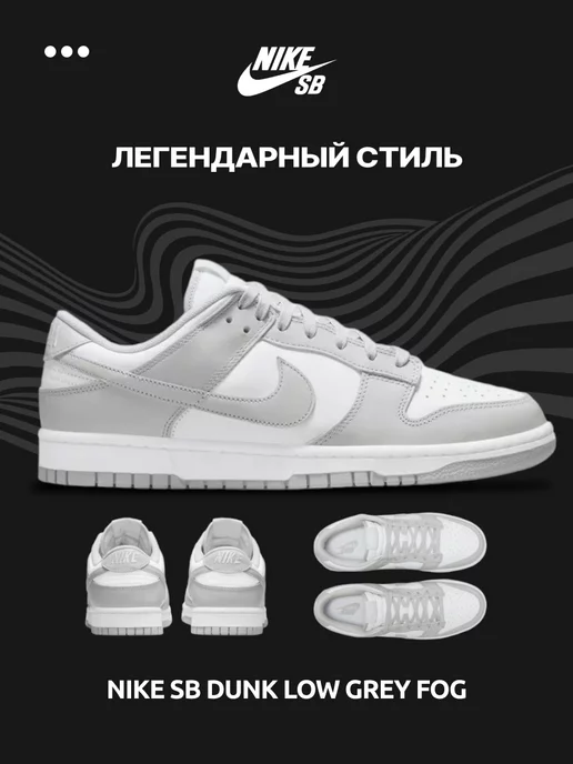 Mate Nike SB Dunk Low Grey Fog