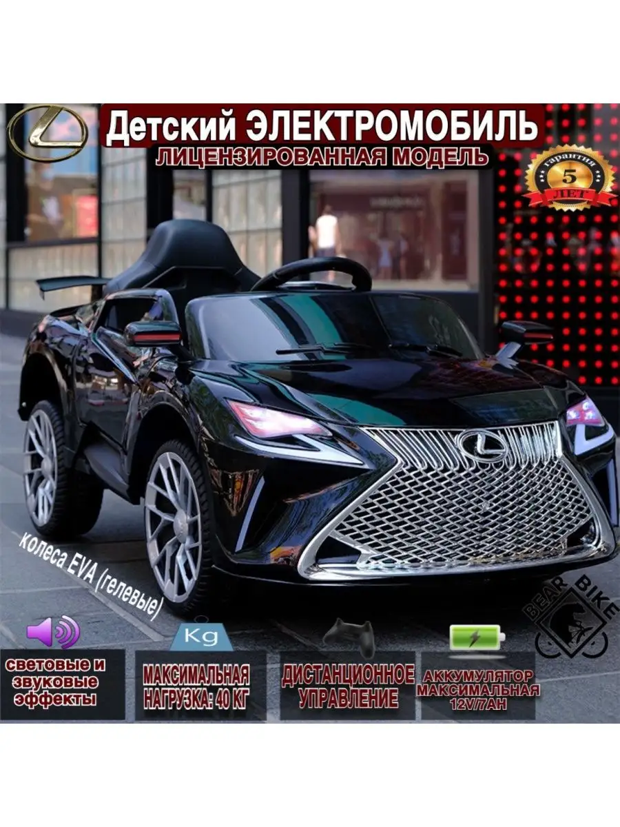 Детский электромобиль LEXUS купить по цене 11 376 ₽ в интернет-магазине  Wildberries | 170575108