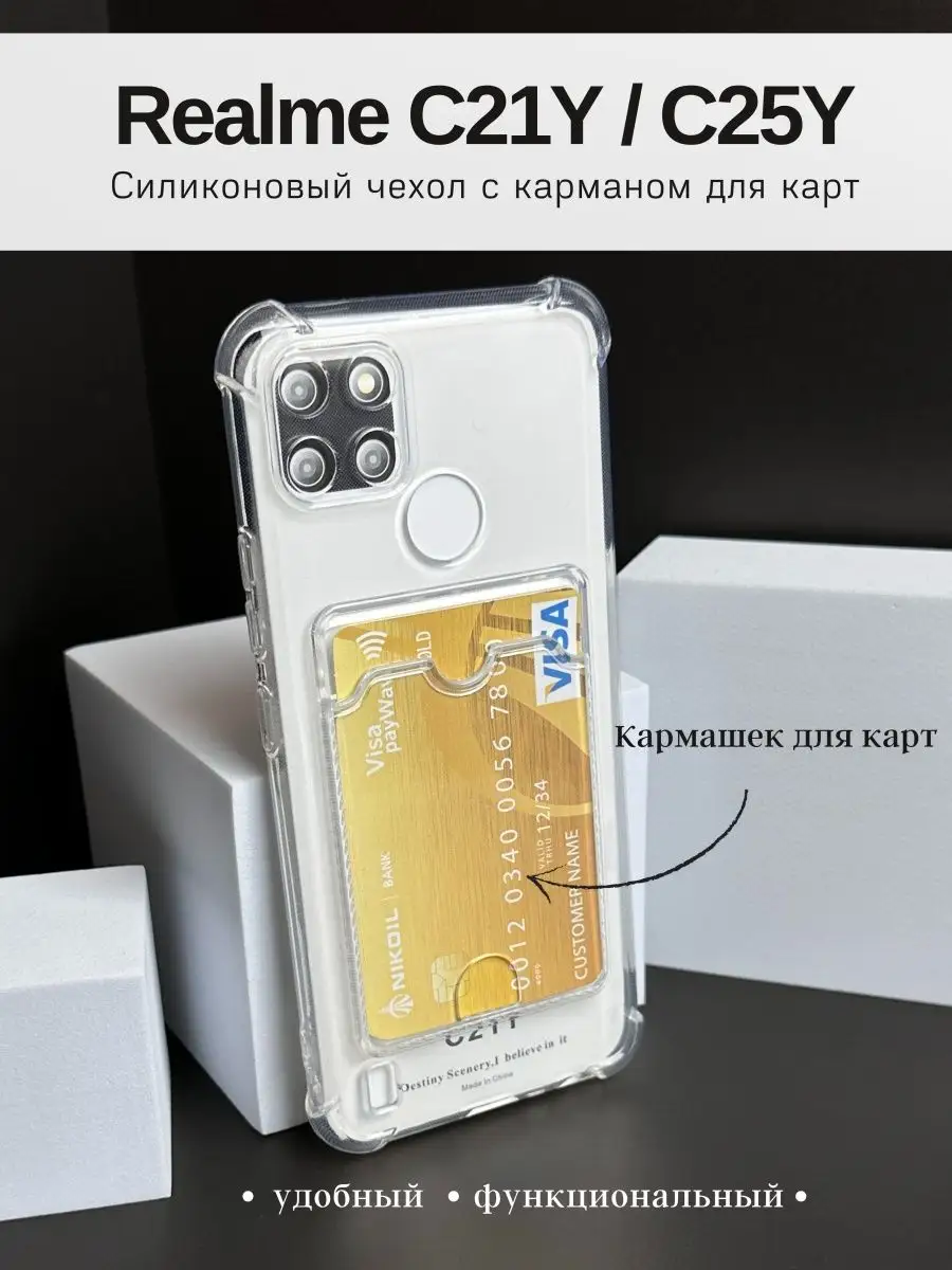 Чехол на Realme C21Y C25Y Реалми с21у с25у Чехольная купить по цене 104 ₽ в  интернет-магазине Wildberries | 170594509