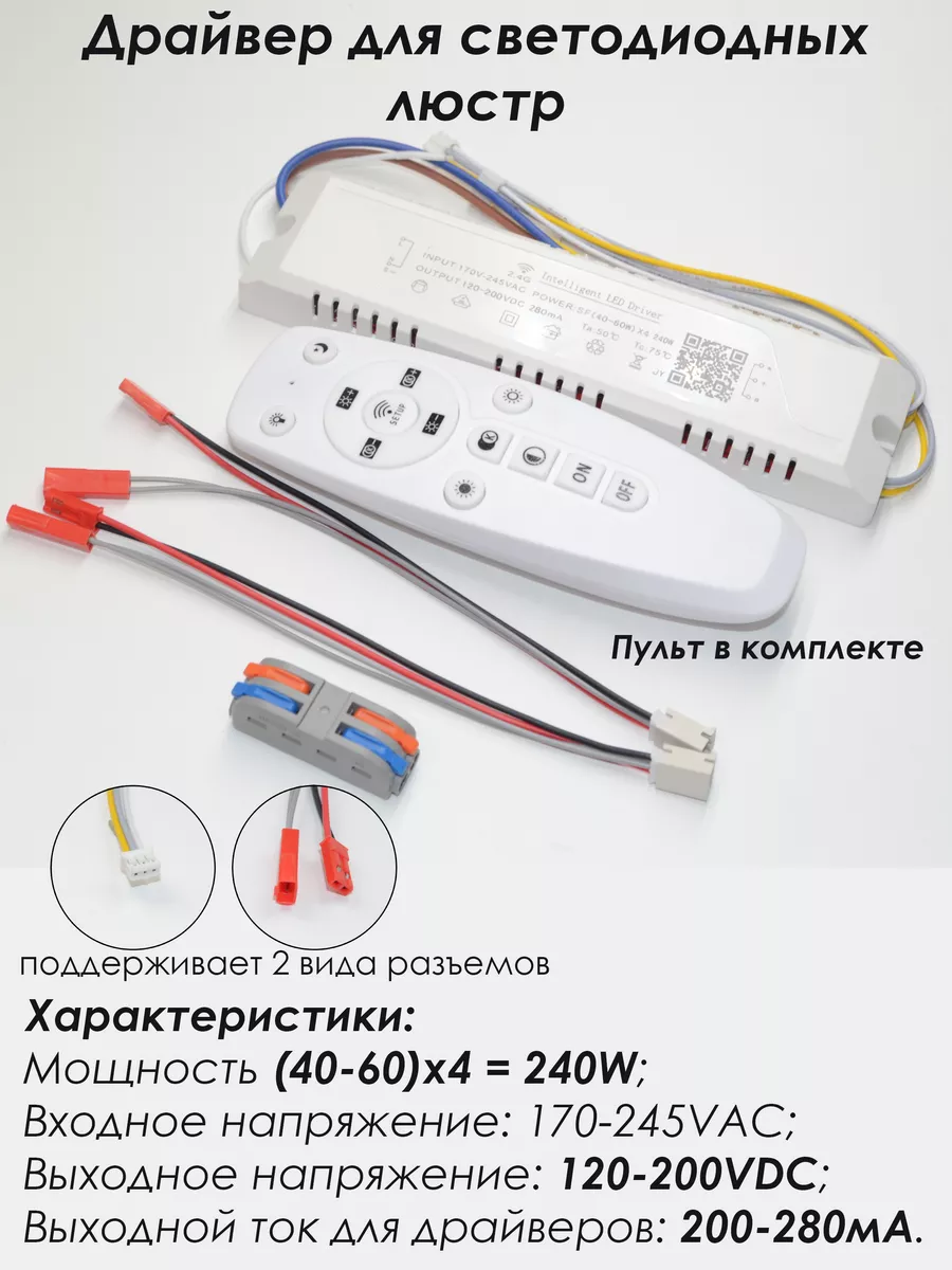 LED driver драйвер для люстры Intelligent Led Driver купить по цене 880 ₽ в  интернет-магазине Wildberries | 170596890