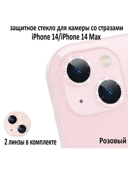 HD-Planet Защитные линзы для iPhone 14 14 Max со стразамы