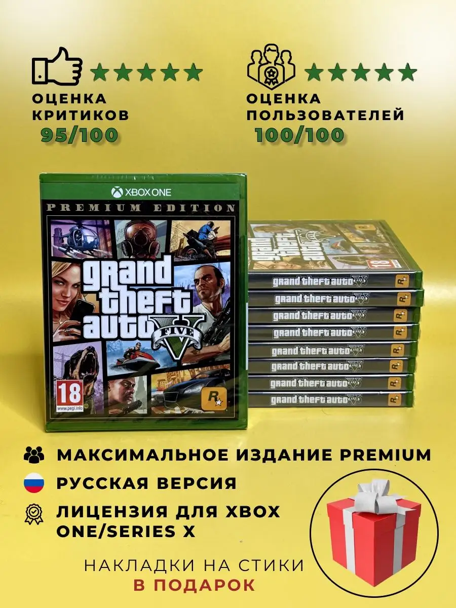 Лицензионный диск GTA 5 на Xbox ONE Series X. Русский язык ХДМИ купить по  цене 1 966 ₽ в интернет-магазине Wildberries | 170615260