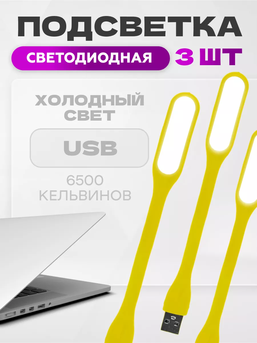 USB Лампа - подсветка для клавиатуры (10 Led)