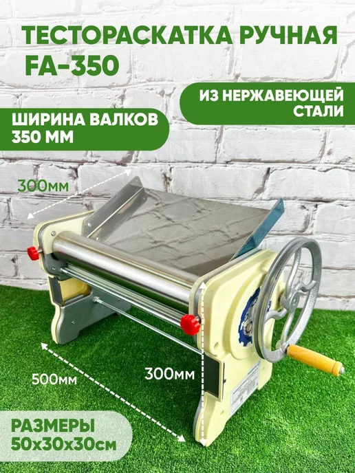 Лапшерезка тестораскатка ручная Pasta Machine