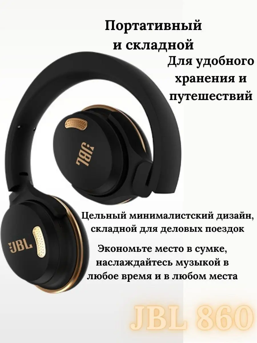 Беспроводные наушники JBL 860 Mamyrzhan купить по цене 1 308 ₽ в  интернет-магазине Wildberries | 170635338